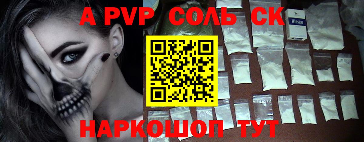 Alpha-PVP СК  A-PVP крисы CK  A-PVP СК КРИС  Вход с VPN  цены наркотик  Новошахтинск 