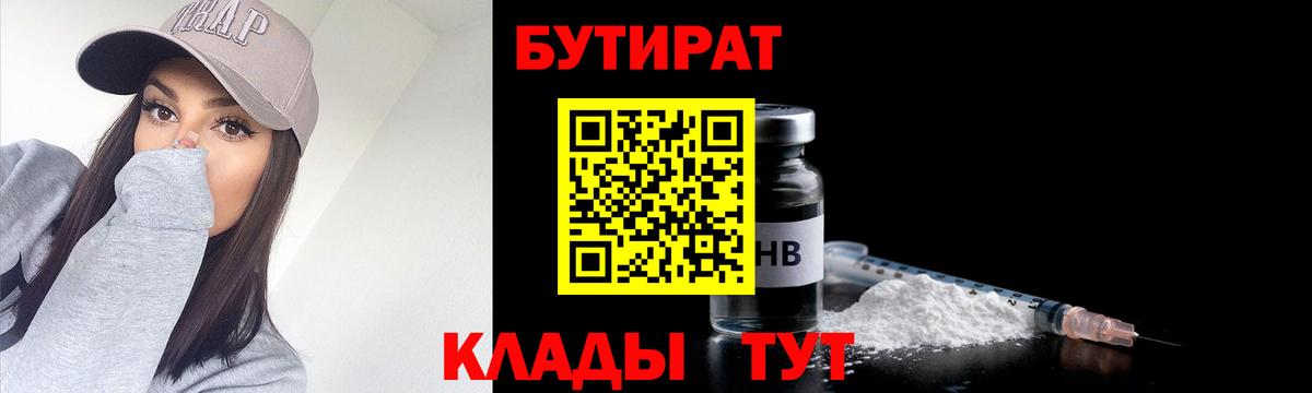 БУТИРАТ BDO 33% Новошахтинск