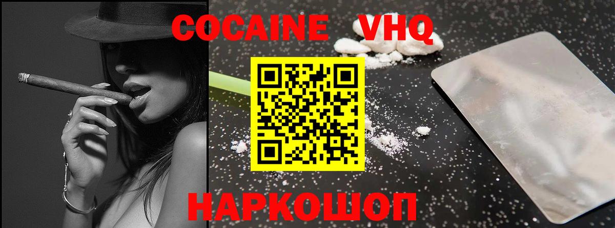 COCAIN VHQ  КОКАИН 98%  Вход с VPN  Новошахтинск 