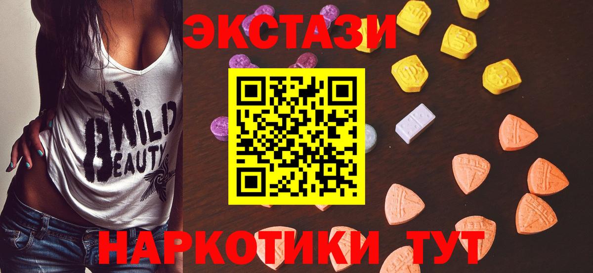 ЭКСТАЗИ 250 мг  Вход с VPN  Новошахтинск  Ecstasy  ЭКСТАЗИ Дубай 