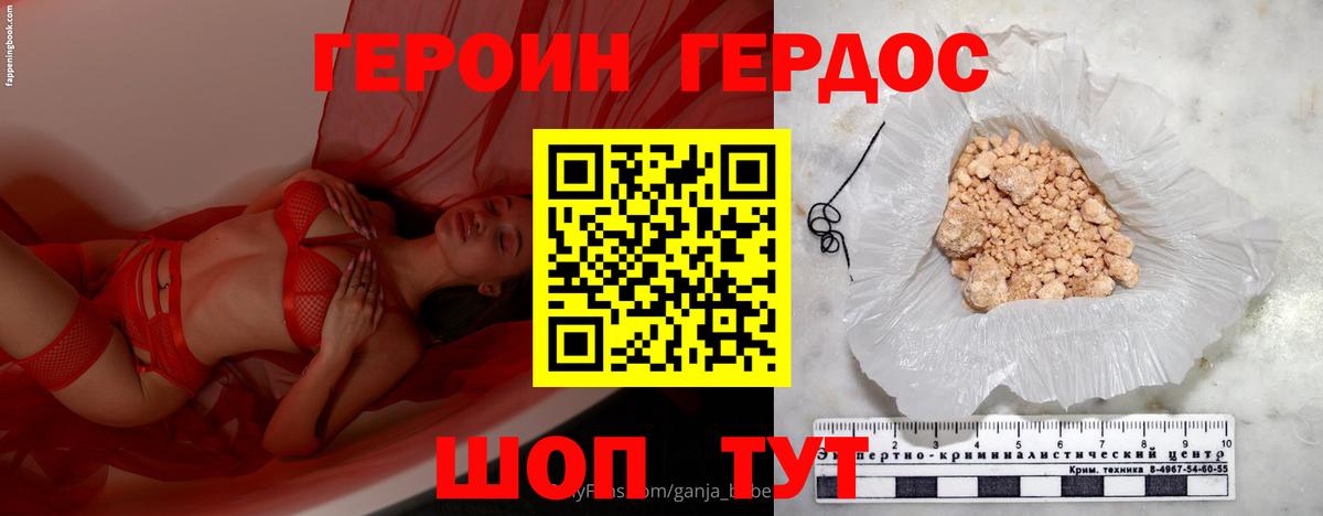 Новошахтинск  ГЕРОИН  Вход с VPN  Героин афганец 