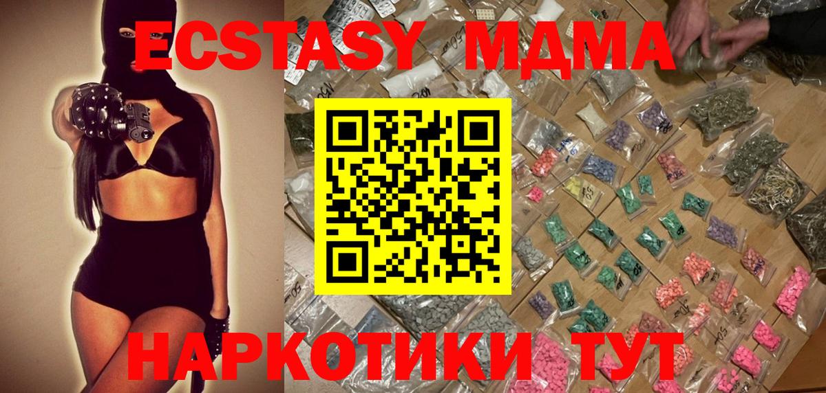 МДМА кристаллы  MDMA  MDMA Molly  Новошахтинск  Вход с VPN 