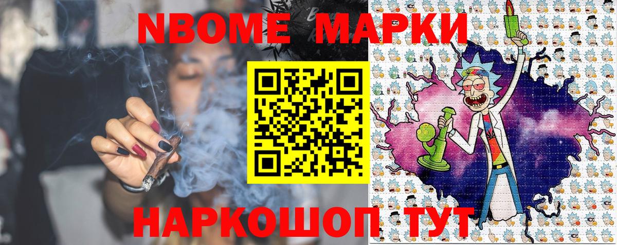 Марки NBOMe 1,5мг  Вход с VPN  Новошахтинск 